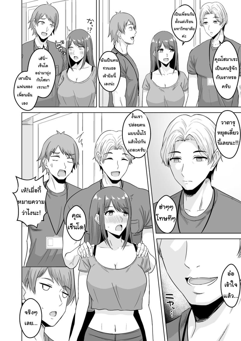 อย่าทิ้งแฟนไว้กับหนุ่มเทรนนิ่ง 1